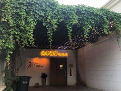-尚水长廊铁板烧(荣祥广场店)
