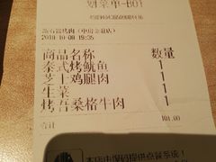 账单-新石器烤肉(中房金谊广场店)