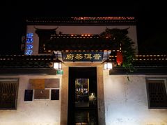 -普洱茶府(博乐广场店)