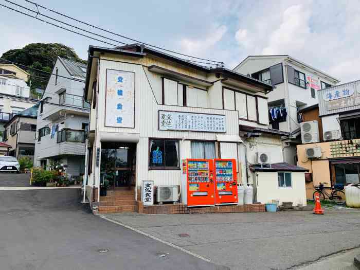 文佐食堂-"海街日记的取景地.不得不说,江之岛的确."-大众点评移动版