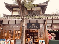 -见山书院