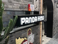 -熊猫屋(宽窄巷子景区店)