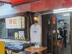 -颓记茶餐厅(美景总店)