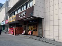 -耿福兴(杏花店)