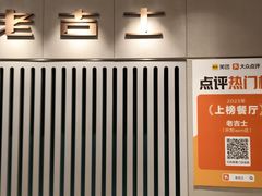 -老吉士(环贸iapm店)