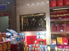 零售区-美珍香(苏州中心商场店)