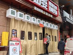 -李姑婆鲜切牛肉火锅自助(凤城二路店)