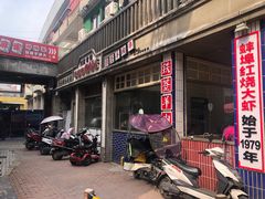 门面-阿财老铺·老蚌埠龙虾城(华夏总店)