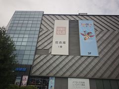 -银座和谐广场