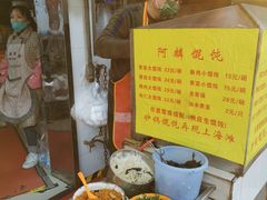 -阿麟馄饨(延长路店)