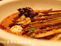 -嘉州叶婆婆钵钵鸡(建设路店)