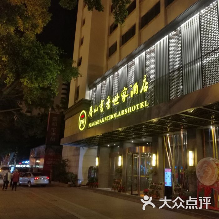 柳州屏山书香世家酒店图片