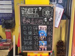 -谜盒子奇幻密室(南屏店)