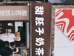 门面-甜胚子奶茶(西关店)