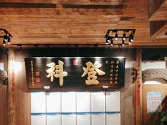 -徽三说·土徽菜·中国徽菜连锁品牌(一中店)