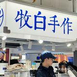 今日奶茶打卡!!开喝牧白手作!