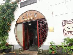 -吴门人家·苏宴宫廷菜(拙政园店)