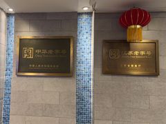 -清真马祥兴菜馆(云南北路店)