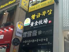 -黄金牧场(明洞总店)