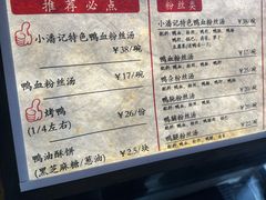 -小潘记鸭血粉丝汤