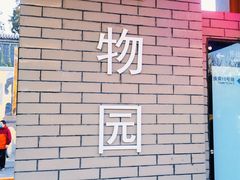 -国家植物园(地铁站)