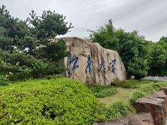 -江南大学(蠡湖校区)