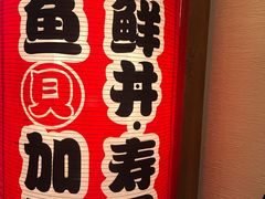 -沼津港渔市(宏伊国际广场店)