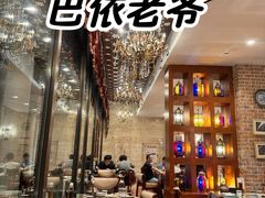-巴依老爷新疆美食(工体旗舰店)