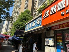 -李易面馆(树木岭店)