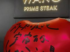 -THE WANG王品(上海中心云端店)