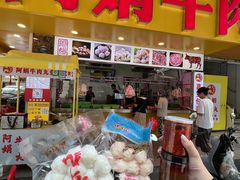 -阿娟牛肉丸·手打牛肉丸·现做现卖