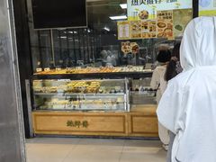 -鲍师傅糕点(五角场店)