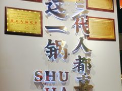 -蛙一刀·麻椒鱼火锅(金仙桥店)