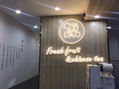 -茶百道(会展东路店)