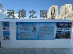 -天津之眼摩天轮