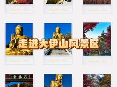 -大伊山景区