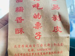 -秋栗香(地安门店)