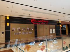 -The Cheesecake Factory芝乐坊餐厅(王府中环东座店)