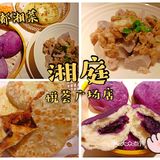 探店湘庭 | 魔都新开的湘菜店