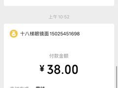 -十八梯眼镜面(五红路店)