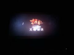 -星美影商城(京基IMAX店)