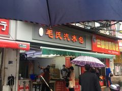 门面-毛氏汽水包(山海关路店)