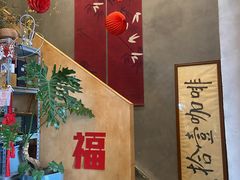 -榫卯咖啡