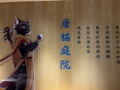 -唐猫庭院·千年陕菜(大唐不夜城店)