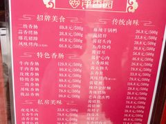 -净香园熟肉(北坦总店)