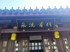 -南北湖风景区