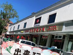 -宏天寶·北京烤鸭(宾馆西路2店)