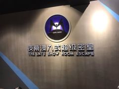 -夜幕浸入式超级密室(望京店)