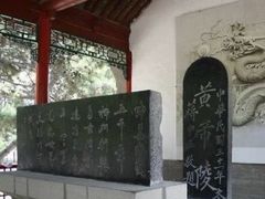 -黄帝陵