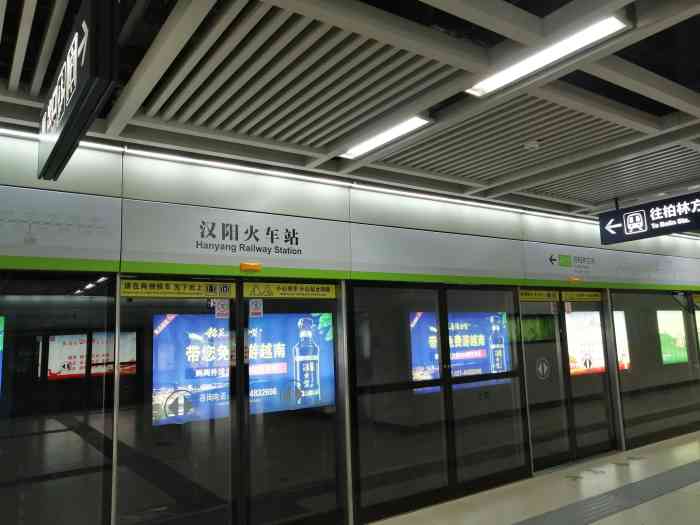 汉阳火车站(地铁站)